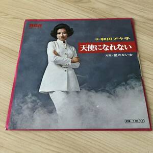 【7inch】和田アキ子 天使になれない星のない女 AKIKO WADA / EP レコード / JRT-1166 / 和モノ 昭和歌謡/