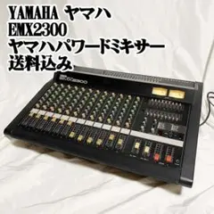 YAMAHA EMX2300 ヤマハ パワードミキサー　イコライザー アンプ