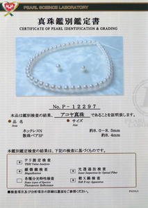 アコヤネックレス 2点セット 8.0-8.5mm イヤリング8.4mm 花珠 天女鑑別付 瑞浪鉱物展示館 4531