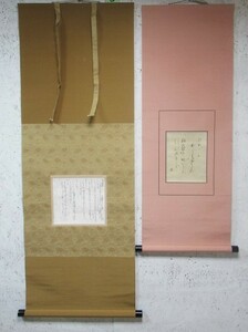 期間限定・送料無料⑥■掛け軸■書　2点セット　詳細不明　約117×42㎝/91×33㎝　紙本　漢詩　掛軸　蔵出し品　和のインテリア