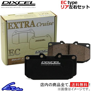 86 ZN6 ブレーキパッド リア左右セット ディクセル ECタイプ 365085 DIXCEL エクストラクルーズ リアのみ ハチロク ブレーキパット