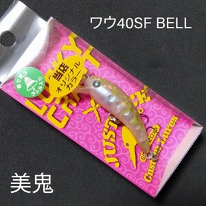 ラッキークラフト ワウ40SF BELL 美鬼 オオツカ オリカラ エリアトラウト クランクベイト