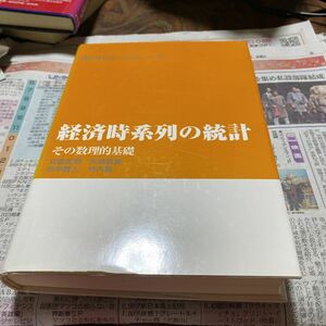 統計科学のフロンティア　８ （統計科学のフロンティア　　　８） 甘利俊一／〔ほか〕編