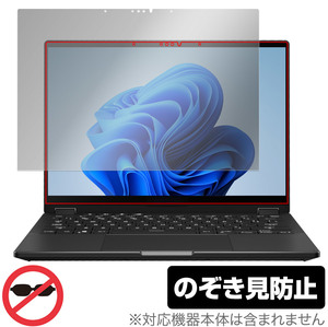 ASUS ROG Flow X13 (2023) GV302 保護 フィルム OverLay Secret エイスース ノートパソコン 液晶保護 プライバシーフィルター 覗き見防止