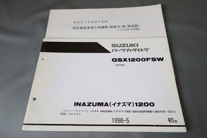 即決！イナズマ1200/1版/パーツリスト/価格表付き！GSX1200FSW/GV76A/パーツカタログ/カスタム・レストア・メンテナンス/191