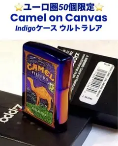 キャメル Camel ヨーロッパ ウルトラレア zippo  ゴッホ キャンバス