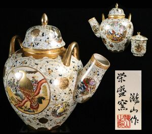 薩摩焼 栄盛窯 瀧山 特大急須 高さ58.5cm 金襴手 花鳥群鶴 大花瓶 金彩色絵 鷹図 鶏図 窓絵 大壺 豪華[64102wt]