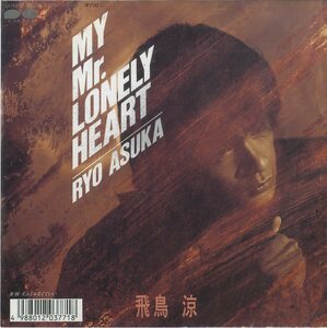 C00144155/EP/飛鳥涼(CHAGE AND ASKA)「My Mr.Lonely Heart /大人じゃなくていい(1987年・7A-0767・瀬尾一三・佐藤準編曲)」