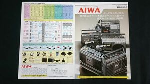 【昭和レトロ】『AIWA(アイワ)ラジオ・カセットレコーダー 総合カタログ 1976年7月』TPR-801/TPR-808/TPR-860/TPR-255/TPR-510/TP-748
