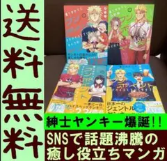 送料無料　4冊 通りがかりにワンポイントアドバイスしていくタイプのヤンキー