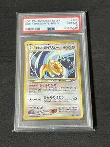 【PSA8】旧裏面 ポケモンカードneo やさしいカイリュー LV.47 拡張パック 第4弾 闇、そして光へ…