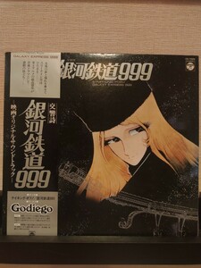 OST 銀河鉄道999 LP 帯 CQ-7025 松本零士/帯付/ライナー有