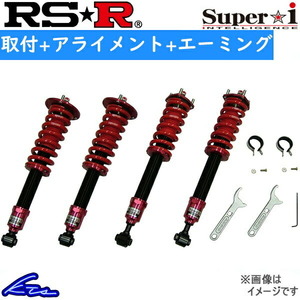オデッセイ RC4 車高調 RSR スーパーi SIH500M 取付セット アライメント+エーミング込 RS-R RS★R Super☆i Super-i ODYSSEY