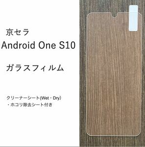 Android One S10 ガラス フィルム