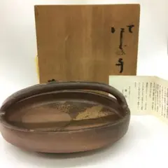 備前焼 藤原 均作 菓子鉢