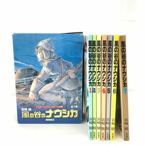 風の谷のナウシカ アニメージュ・コミック・ワイド版 全7巻セット【CDAZ8031】