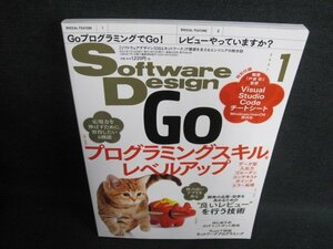 Software Design 2021.1Goプログラミングスキルアップ付録無/GAH