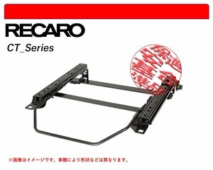 [レカロ CT/C-Classic]V36 スカイライン_2WD(セダン)用シートレール(4ポジション)[N SPORT製][保安基準適合]