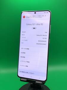 ★激安・訳あり Galaxy S21 Ultra 5G 256GB SIMフリー 最大容量良好 格安SIM可 docomo 〇 SC-52B ファントムシルバー 中古 新古品 CGT0495 