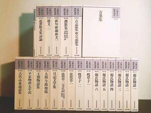 絶版!!定価20万!! 日本古典文学解釈講座 全集揃 検:源氏物語/枕草子/徒然草/方丈記/大鏡/古今和歌集/平家物語/太平記/萬葉集/竹取物語