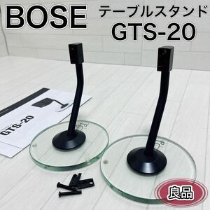 BOSE ボーズ GTS-20B テーブルスタンド ブラック ガラス製 良品
