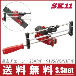 SK11 チェーンソー目立機 丸やすり4.0mm付 電動チェーンソー エンジンチェーンソー 目立て機 目立て道具 替刃