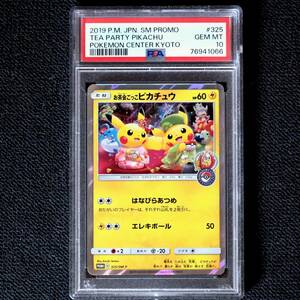 PSA10 お茶会ごっこピカチュウ プロモ/リーリエ メイ マリィ ミモザ ナンジャモ リザードン ミミッキュ ブラッキー ニンフィア グレイシア