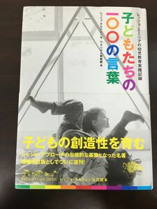 子どもたちの100の言葉[Book]