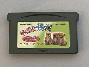 GBA ゲームボーイアドバンス かわいい仔犬　なかよしペットアドバンスシリーズ