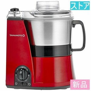 新品・ストア★山本電気 フードプロセッサー MasterCut YE-MM41 レッド 新品・未使用