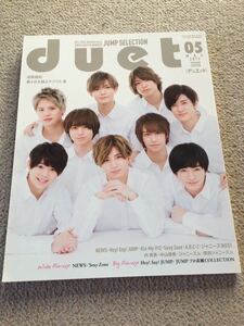 ★「duet」2017年5月号　Hey！Say！JUMP表紙巻頭★Sexy Zone・キスマイ・A.B.C-Z・King＆Princeも