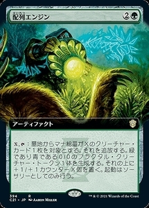 MTG　配列エンジン　拡張アート　在庫日1枚まで　C21　★他多数出品中