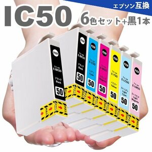 IC6CL50 6色セット + 黒1本 プリンターインク IC50 互換インク ic50 ICBK50 ICC50 ICM50 ICY50 ICLC50 ICLM50 EP-803A A22