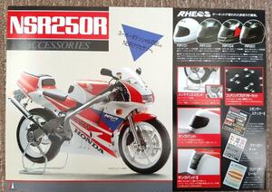 ホンダNSR250R ガルアーム★アクセサリカタログ オプションカタログ■全国送料185円 消費税不要 