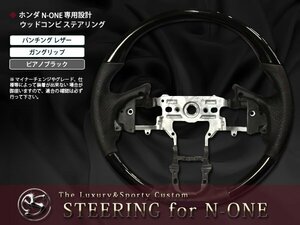JG1/JG2系 N-ONE専用 ステアリング ガングリップ ピアノブラック