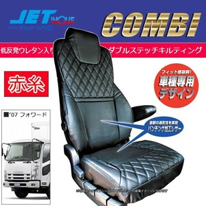 JETINOUE ジェットイノウエ シートカバーCOMBI 運転席用 (黒/赤糸) [ISUZU 07フォワード H19.7~]