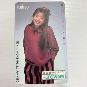 【未使用】宮沢りえ　富士通　TOWNS テレカ50度