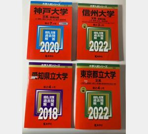 神戸大学 信州大学 愛知県立大学 東京都立大学 文系 一冊選択