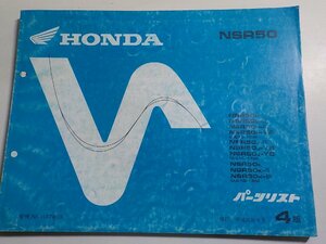 h0472◆HONDA ホンダ パーツカタログ NSR50 NSR50H-/Ⅱ/Ⅲ/YA NSR50J-/Ⅳ/YB/YC NSR50K-/Ⅱ/Ⅲ (AC10-/100/110/120) 平成元年5月(ク）