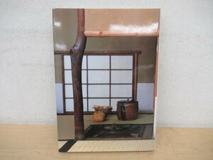◇K7602 大型書籍「特別展図録 茶の美術」東京国立博物館 昭和59年 芸術 美術 絵画 茶道具 茶掛