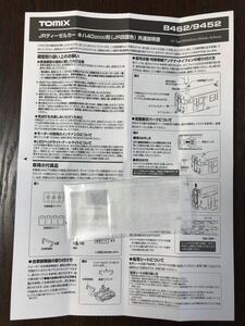 トミックス tomix 98091 9452 8462 キハ40 2000形 JR四国色【セットバラ/車番インレタ】#223系#キハ58#98044#98945#5000番台#5000系#キハ47