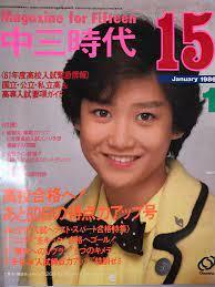 １９８６　岡田有希子/晴れ着カラーページ(南野陽子　斉藤由貴・河合奈保子・石川秀美・富田靖子・芳本美代子・