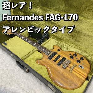 希少！Fernandes FAG-170 アレンビックタイプ スルーネック！