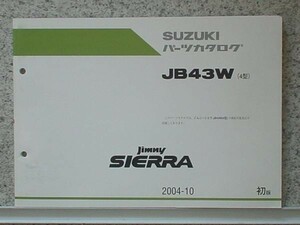 ススキ　JIMNY SIERRA JB43W (4型) 初版 パーツカタログ