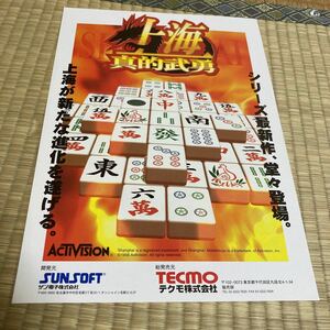 上海　真的武勇　TECMO サンソフト　アーケード　チラシ　カタログ　フライヤー　パンフレット　正規品　即売　希少　非売品　販促
