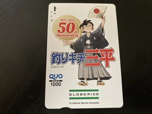 釣りキチ三平 グローブライド クオカード 1000円券 生誕50周年記念！