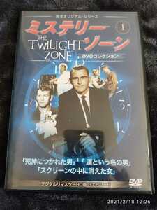 トワイライトゾーン DVD ３話収録 日本語吹き替え