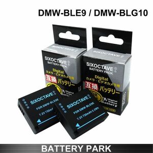 Panasonic DMW-BLE9 互換バッテリー2個　Lumix DC-TZ90 DC-TZ95 MC-TZ100 DMC-TZ101 DMC-TZ81 DMC-TZ85