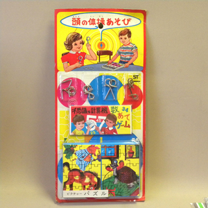 【未開封 新品】1970年代 当時物 知育玩具 頭の体操あそび ( 古い 昔の ビンテージ 知恵の輪 駄菓子屋 駄玩具 玩具 おもちゃ )