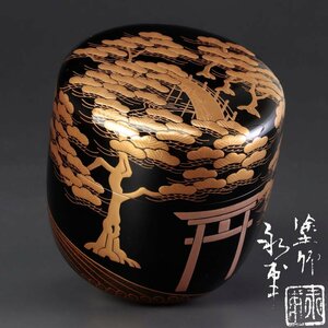 【古美味】塗師 山下永甫 住吉蒔絵 棗 茶道具 保証品 W3iU